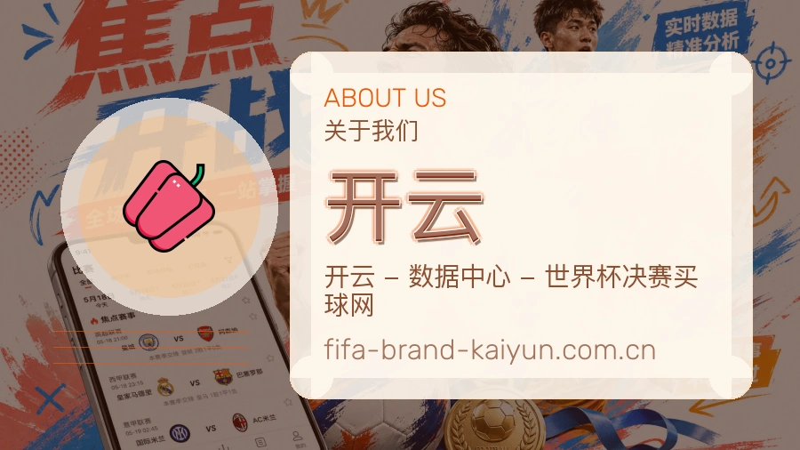 开云关于赛事服务
